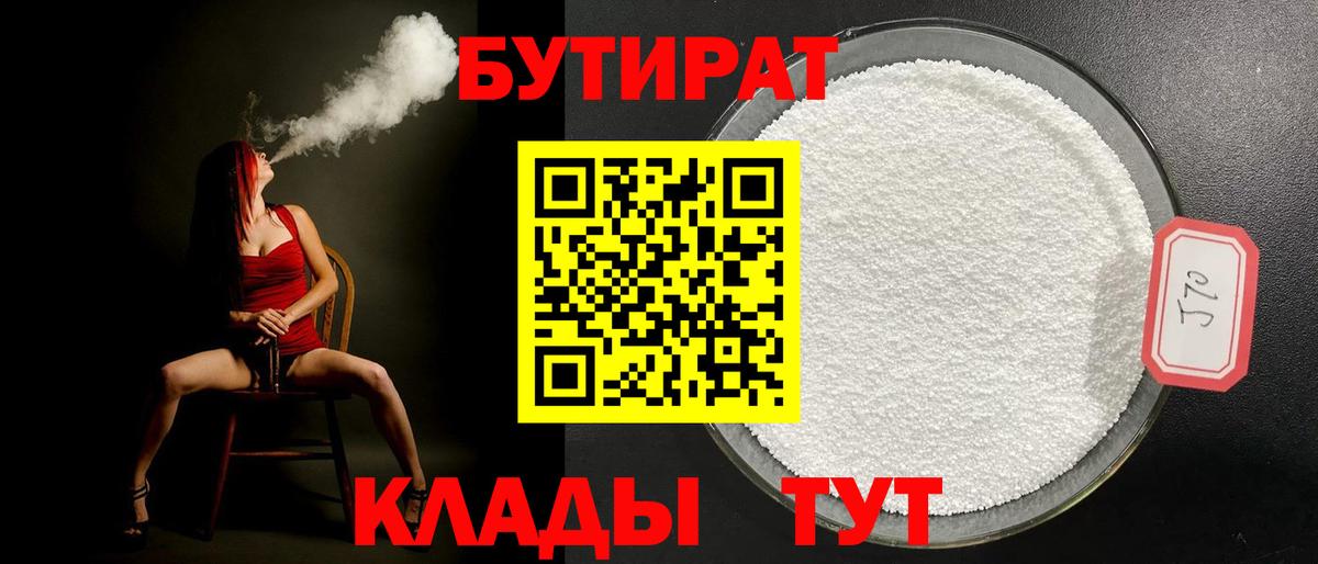 Бутират оксана  Вход с VPN  Первоуральск 