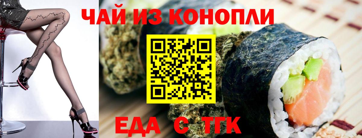 Еда ТГК марихуана  Вход с VPN  Первоуральск 