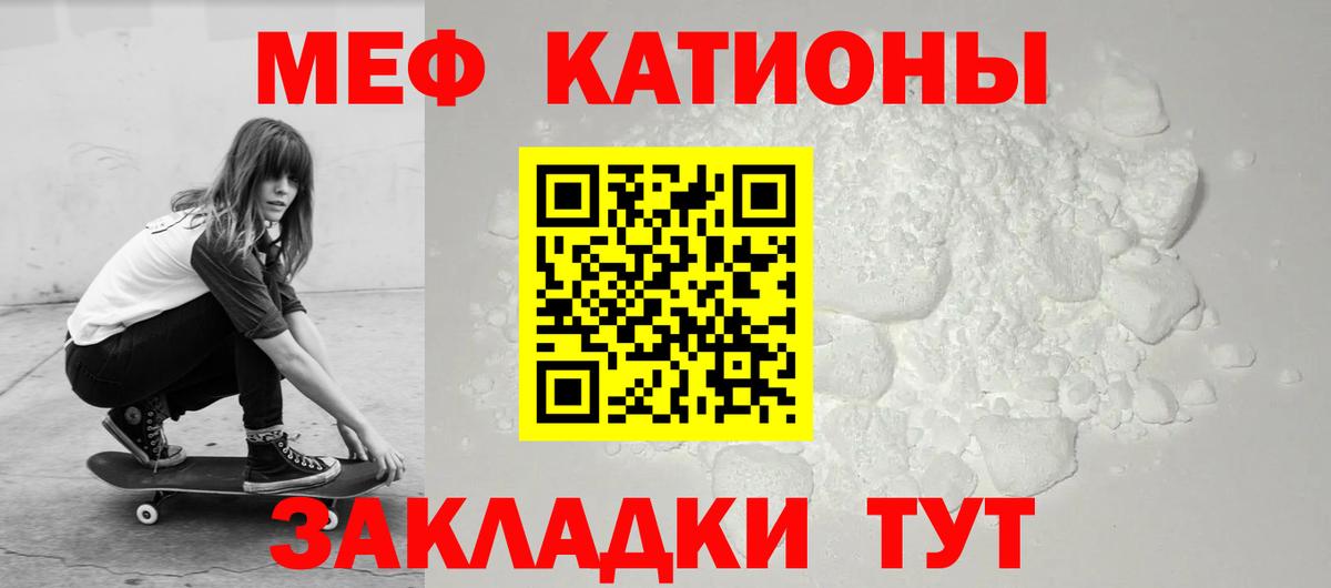Мефедрон кристаллы Первоуральск